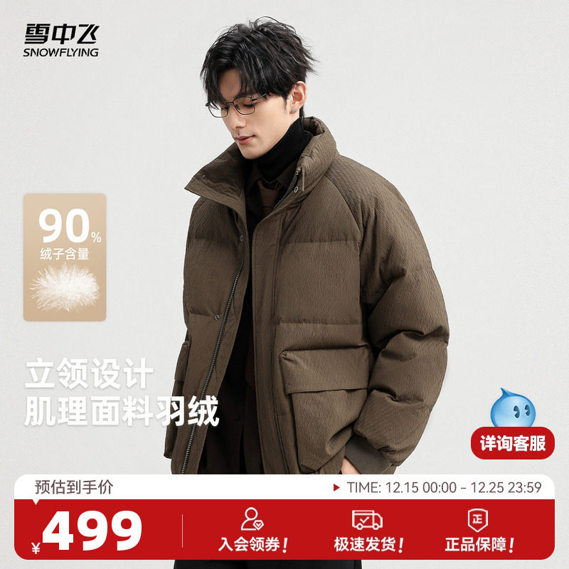 雪中飞2025冬新款男士复古面包服羽绒服短款保暖户外运动