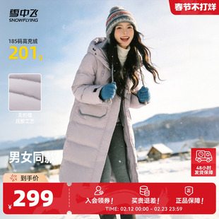 雪中飞2026春新款男女情侣长款羽绒服加厚防寒过膝保暖复古户外
