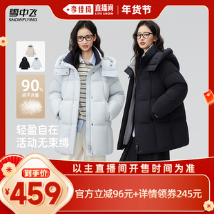 【李佳琦新年童装专场】雪中飞女士一手长90%绒子含量鸭绒羽绒服