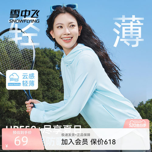 雪中飞防晒衣女款夏季轻薄拇指洞
