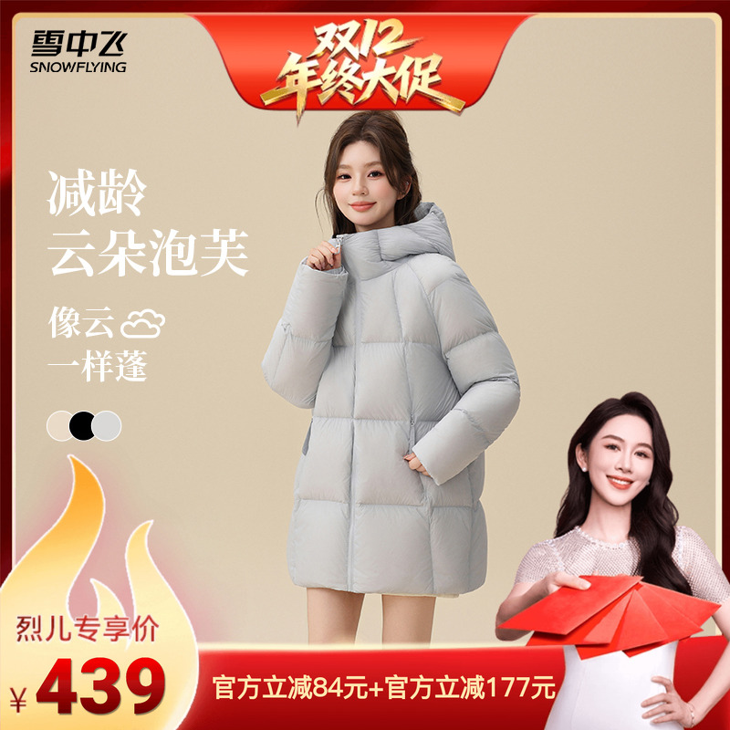 【烈儿宝贝直播间】雪中飞女士云感泡芙连帽轻盈韩系羽绒服