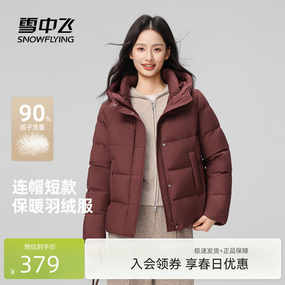雪中飞女款休闲百搭短款羽绒服