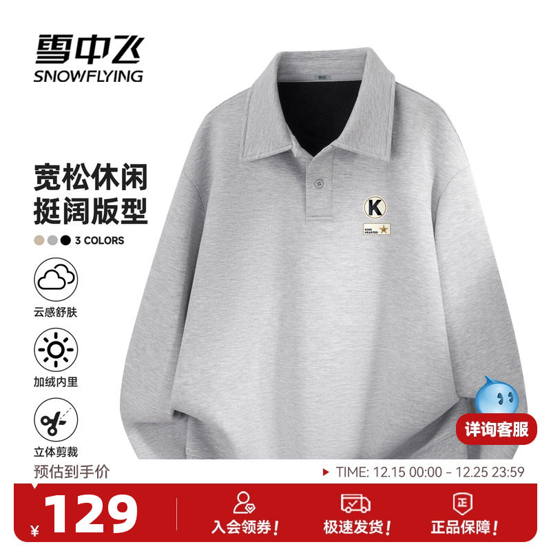 雪中飞加绒翻领卫衣秋冬新款男款