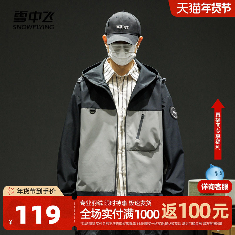 雪中飞2025春秋新款男女情侣中性短款连帽夹克外套拼接工装风,男装,夹克,淘宝优惠券,粉丝福利购,淘宝优惠卷