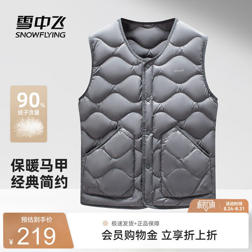 雪中飞男士短款羽绒马甲休闲背心