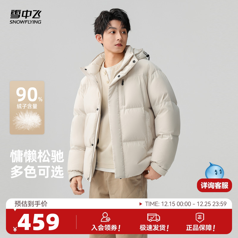 雪中飞时尚休闲男士羽绒服