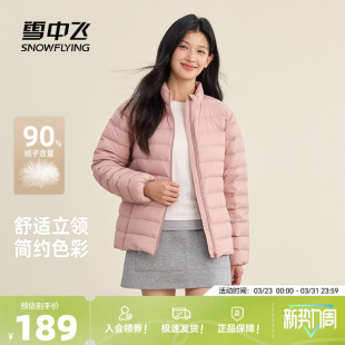 雪中飞2026春新款立领排骨羽绒服女款舒适轻便通勤百搭外套