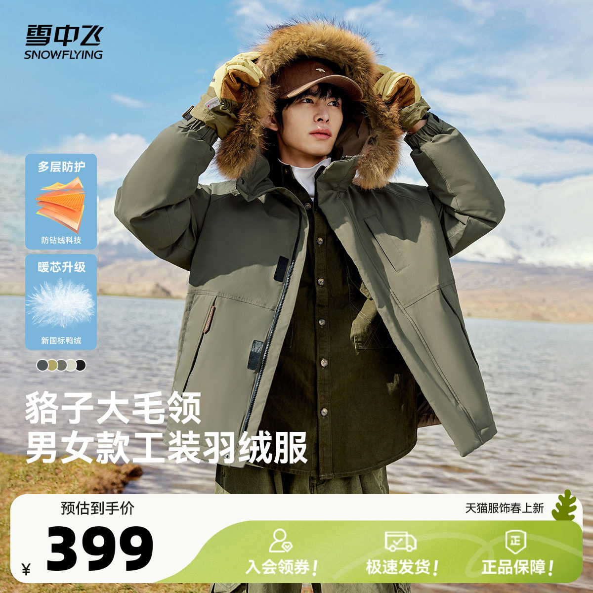 雪中飞2026春新款男女情侣短款羽绒服貉子毛领派克纯色户外时尚