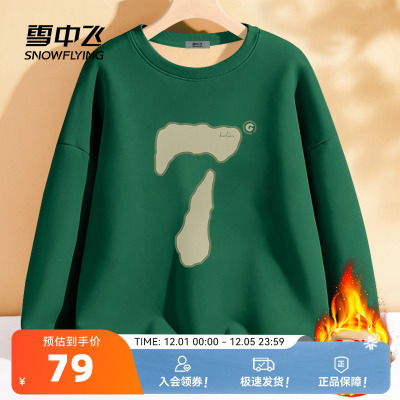 雪中飞加绒卫衣女秋冬季加厚2025年新款女士保暖宝宝绒圆领外套PC