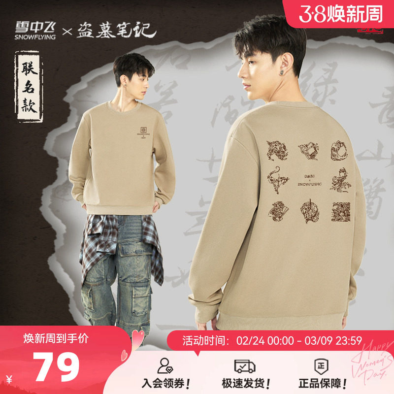 【盗墓笔记联名】雪中飞圆领卫衣男2026新款男女同款套头外套PCD