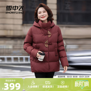雪中飞2026春新款新中式短款羽绒服女士妈妈花纹盘扣保暖洋红