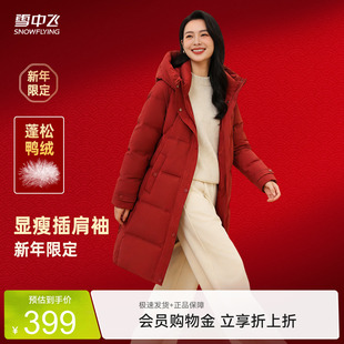 雪中飞2026夏新款女士中长款羽绒服连帽纯色高级轻暖优美气质