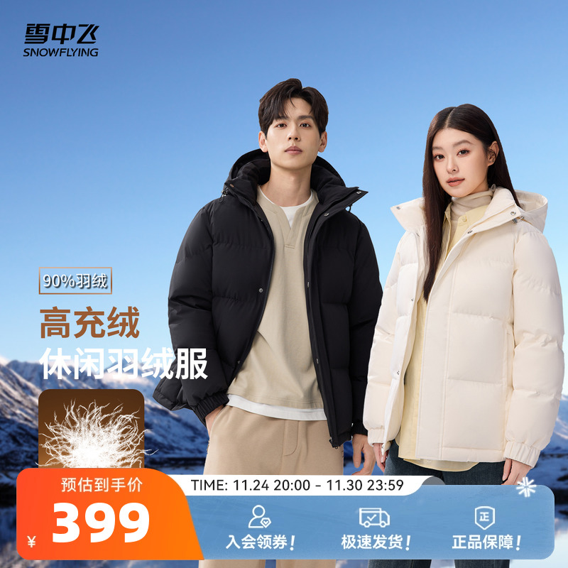 雪中飞2025冬新款高充绒情侣抗菌羽绒服男女韩系百搭面包服保暖