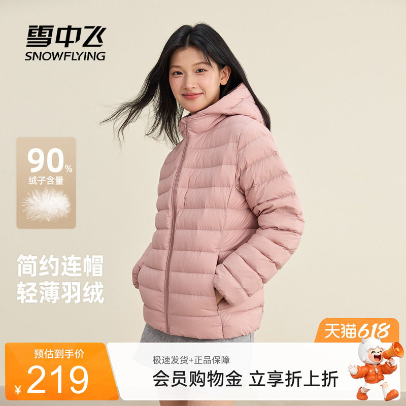 雪中飞2026夏新款排骨羽绒服女短款欧若风通勤休闲连帽保暖外套