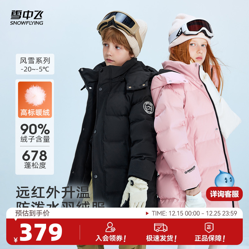雪中飞中长款户外儿童羽绒服