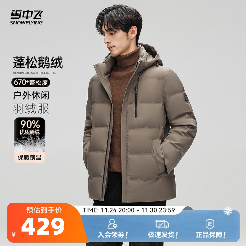 雪中飞面包商务羽绒服