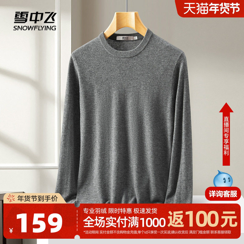 雪中飞2026春季新款男100纯羊毛衫百搭亲肤圆领打底衫上衣经典W