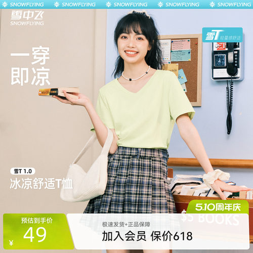 雪中飞夏季短女新款抗菌V领上衣