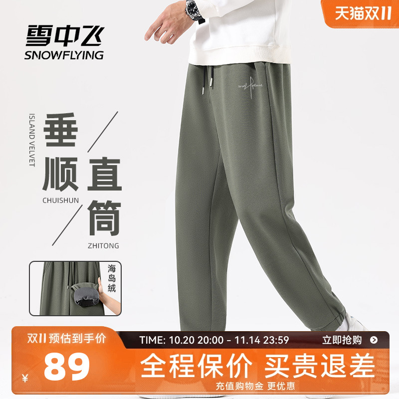 雪中飞加绒加厚休闲束脚卫裤男款