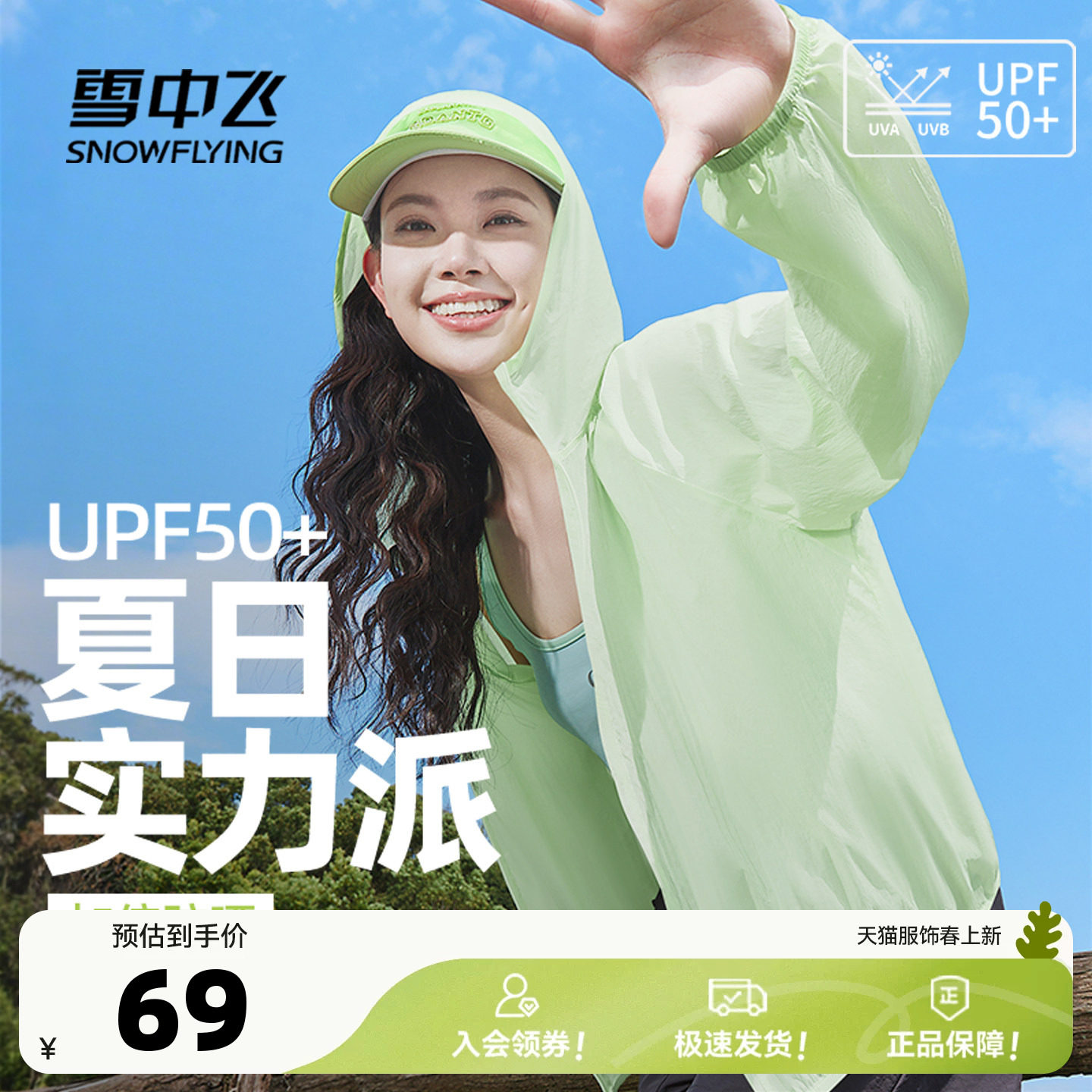 雪中飞防晒衣女夏季薄款2026新款青苹果穿搭小个子冰丝凉感外套P