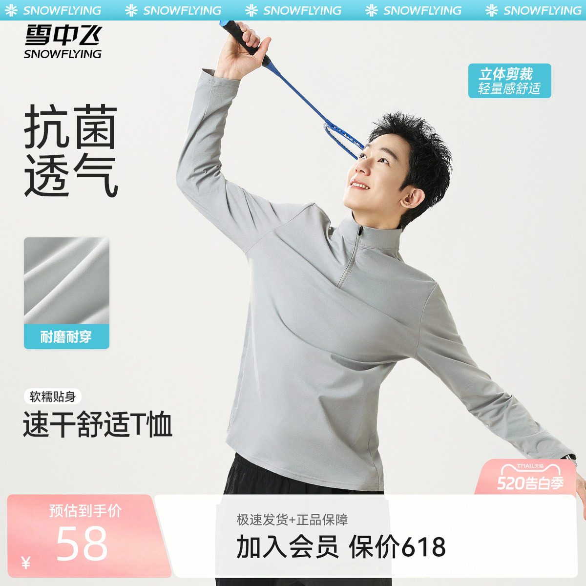 雪中飞长袖t恤男2026新款衣服男士抗菌速干半拉链上衣PCD