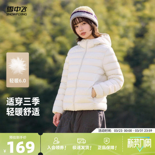 雪中飞轻薄羽绒服短款连帽时尚
