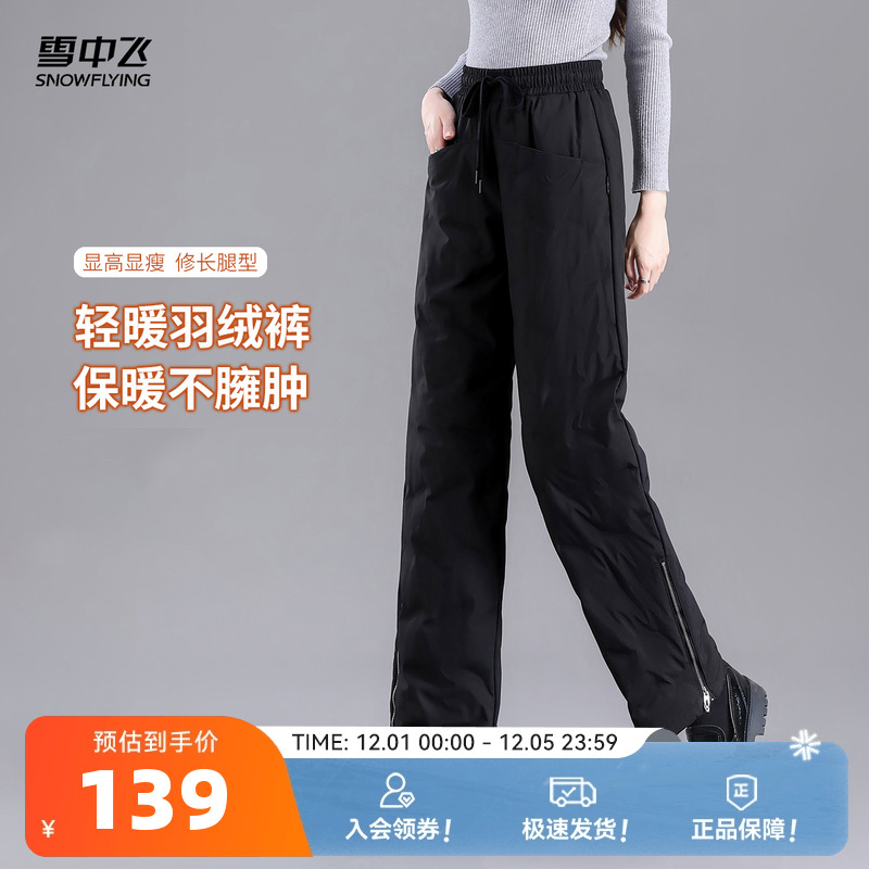 雪中飞保暖耐寒羽绒裤