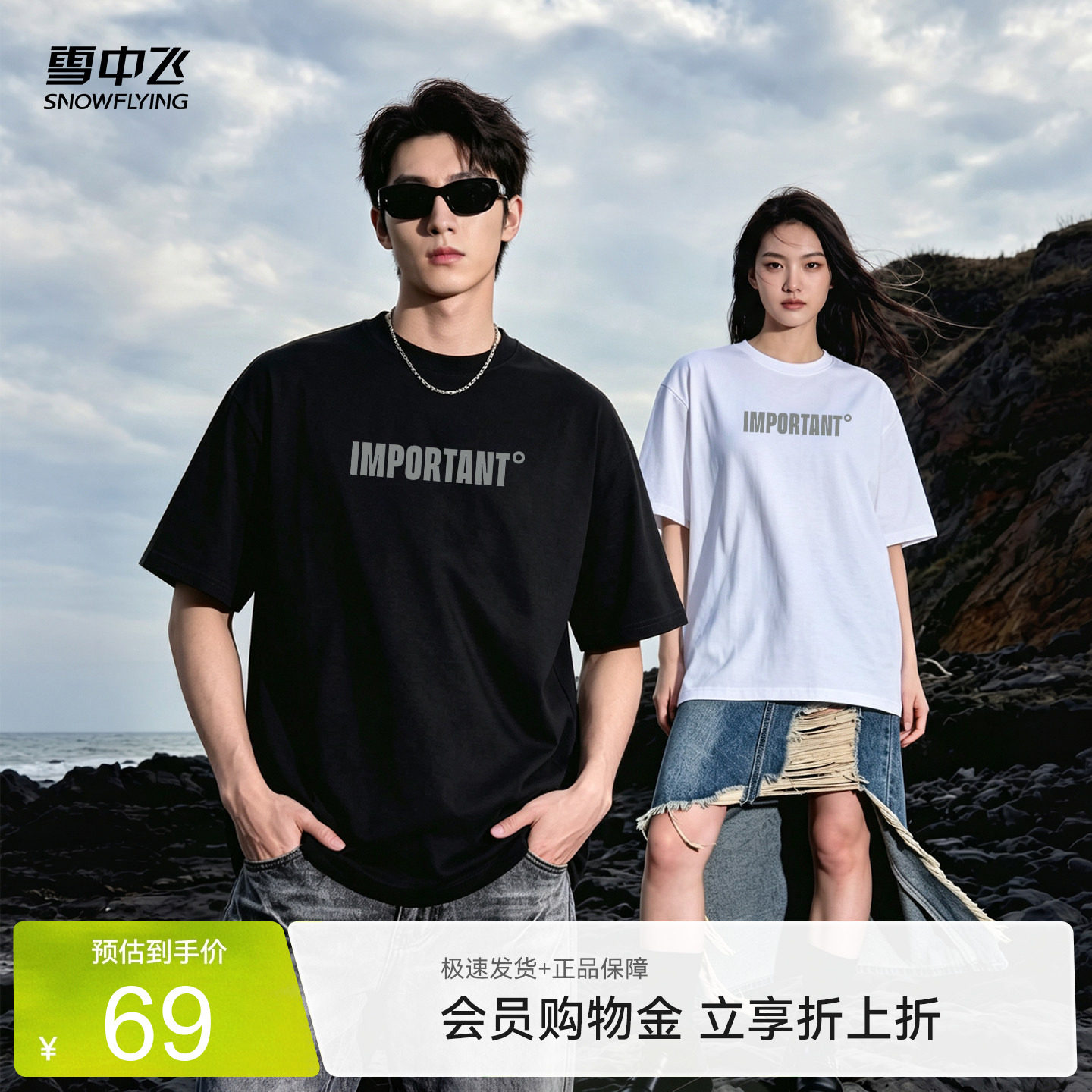 雪中飞短袖t恤男夏季纯棉宽松字母印花体恤衫男女同款休闲上衣PCD