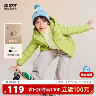 型羽绒服纯色简约百搭舒适 版 雪中飞2025冬新款 男女童连帽经典