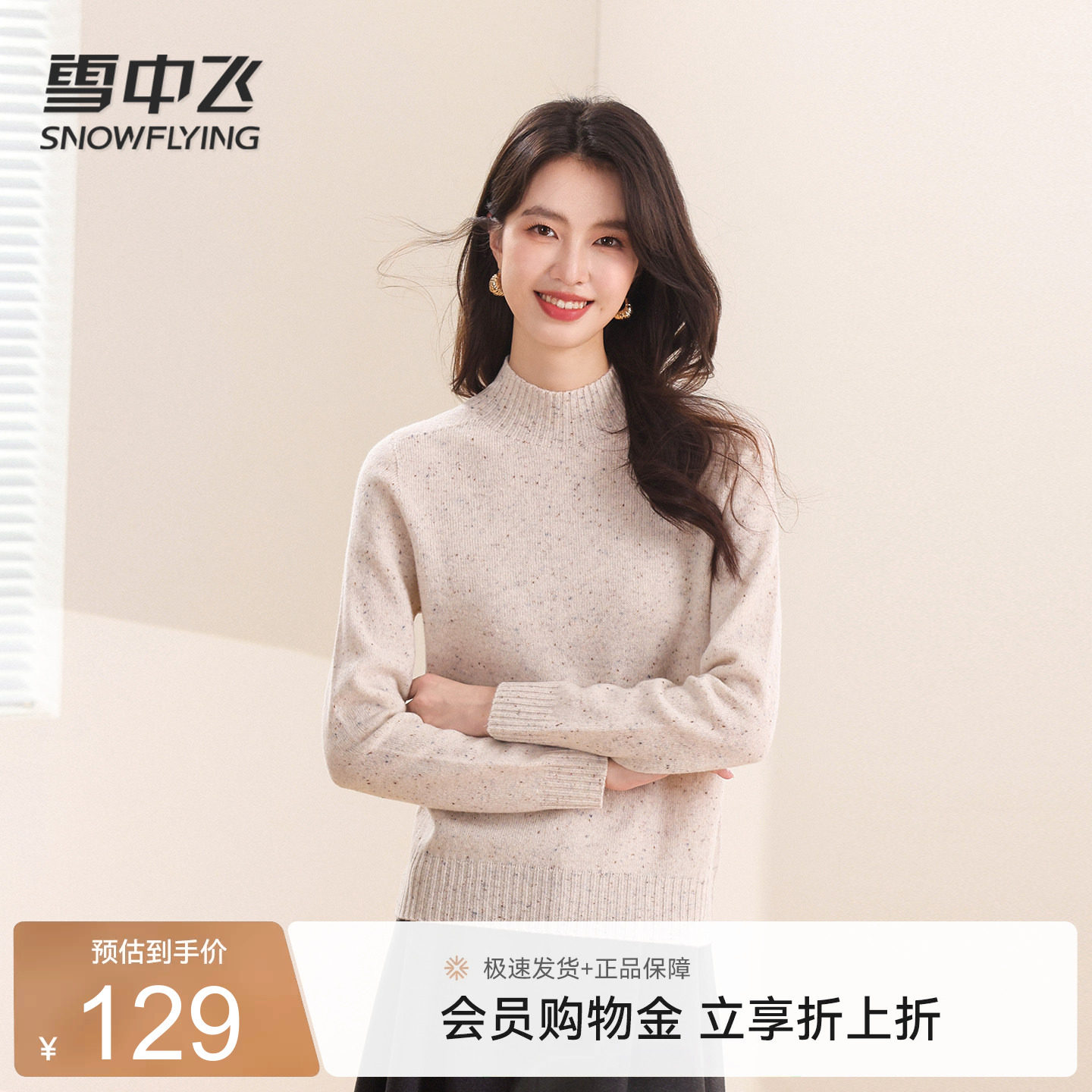 雪中飞秋冬保暖绵羊毛半高领女衫