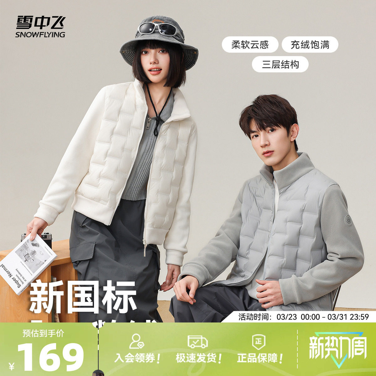 雪中飞秋春装款男女情侣摇粒绒外套2026时尚短款鹅绒穿搭运动