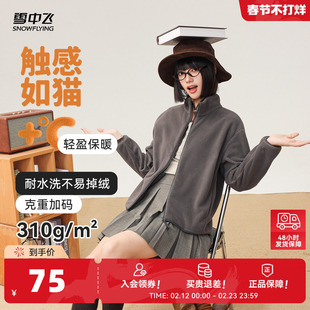 【春季热卖】雪中飞春装男女情侣运动摇粒绒立领外套户外休闲大码