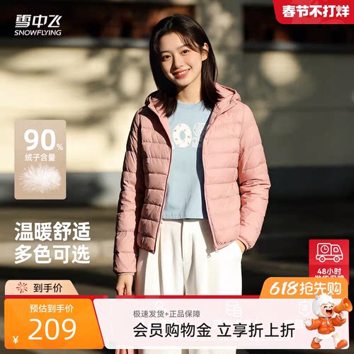 雪中飞纯色时尚轻薄羽绒服