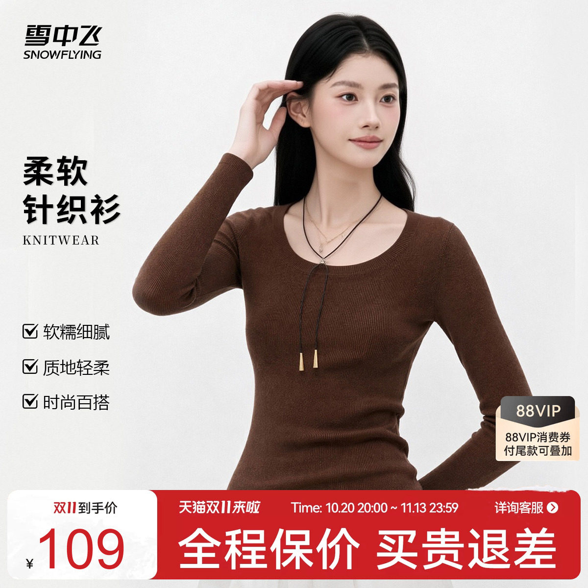 雪中飞秋季修身女针织衫