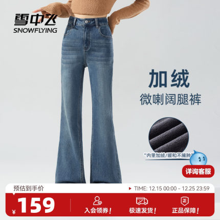 雪中飞加绒牛仔裤女冬季高腰显瘦休闲喇叭裤子小个子加厚微喇裤PC
