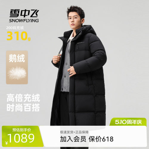 雪中飞男士时尚长款鹅绒羽绒服