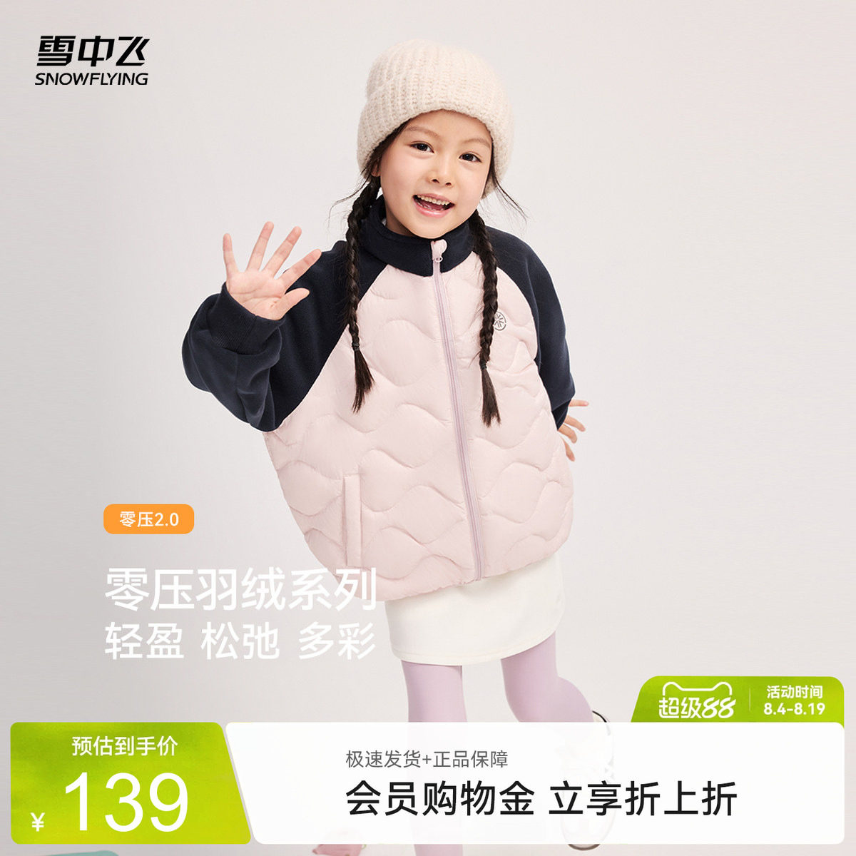 雪中飞拼接轻薄羽绒外套
