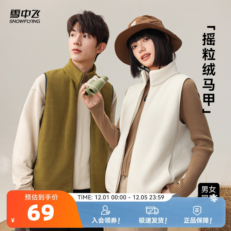 雪中飞2025秋新款男女情侣百搭摇粒绒马甲外套开衫上衣日常休闲