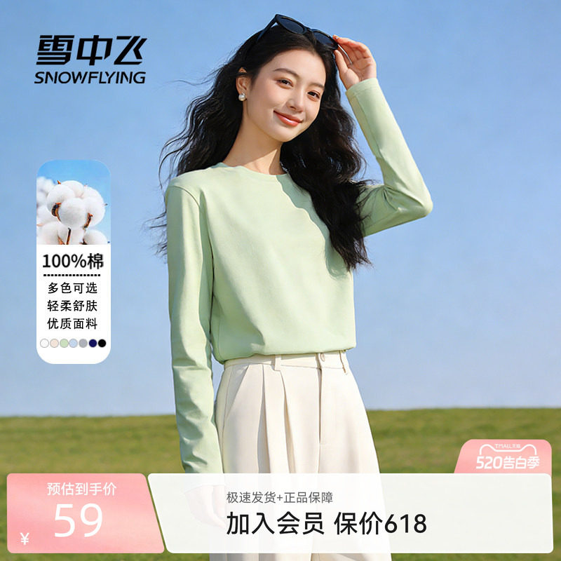 雪中飞纯棉长袖t恤女春2026新款圆领内搭可外穿学生休闲打底衫PC