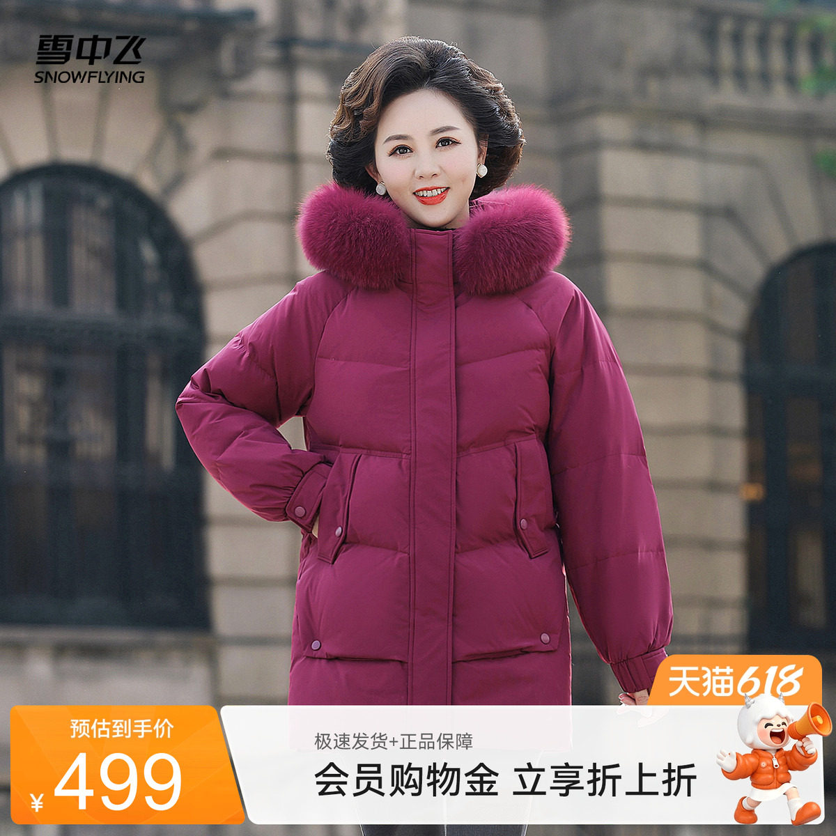 雪中飞2026秋新款女士中长款连帽羽绒服狐狸毛领保暖温柔深色大码