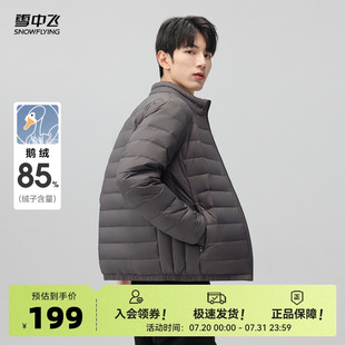 雪中飞2025秋新款 鹅绒立领轻薄羽绒服休闲商务便捷百搭纯色 男士