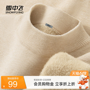 雪中飞高领毛衣女春装一体绒毛衫