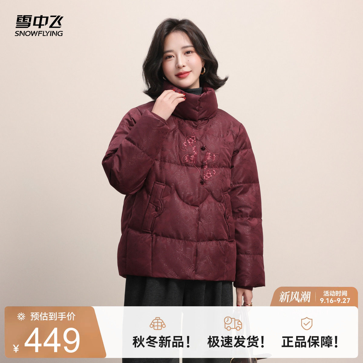雪中飞2026冬新款女士中式妈妈短设计感羽绒服花纹盘扣气质保暖
