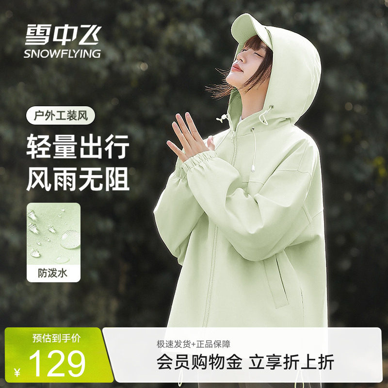 雪中飞防泼水工装夹克外套女春秋