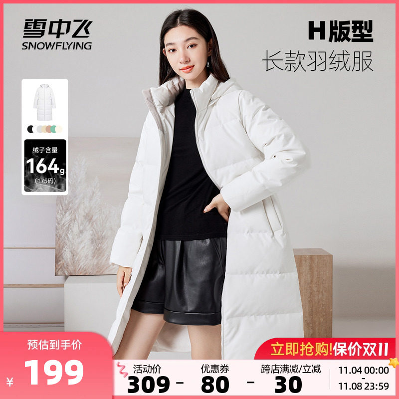 雪中飞2023秋冬新款时尚简约百搭女士脱卸帽中长款羽绒服保暖外套高性价比高么？