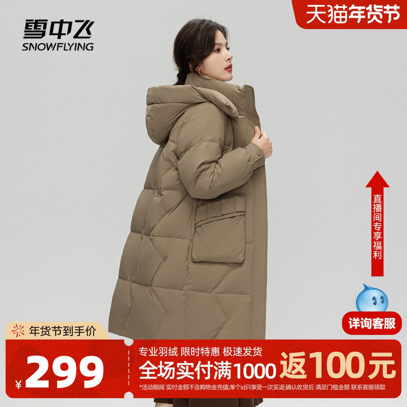 雪中飞2025秋冬新款女士妈妈中长款羽绒服连帽休闲气质温柔抗寒