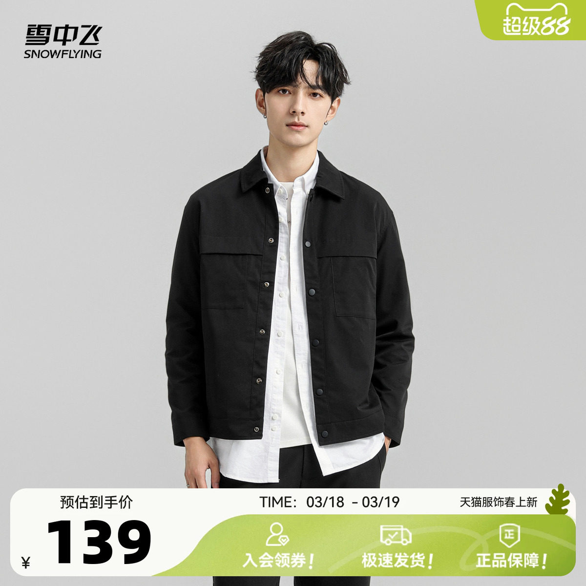 雪中飞2026春新款男装翻领商务休闲暗扣防风袖纯色修身夹克外套