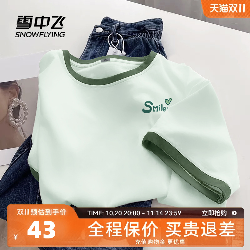 雪中飞纯棉短袖撞色夏季女款T恤