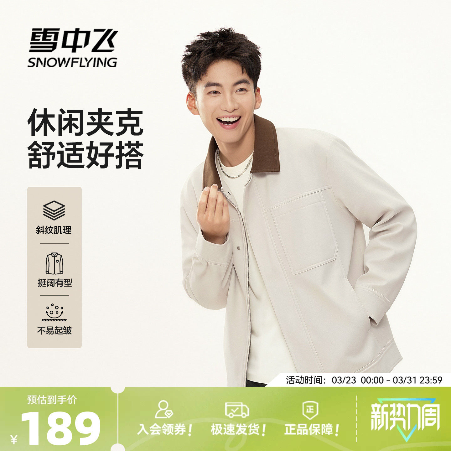 雪中飞男士外套春季新款斜纹翻领商务休闲夹克男日常通勤上衣PCD