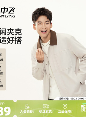 雪中飞男士外套春季新款斜纹翻领商务休闲夹克男日常通勤上衣PCD